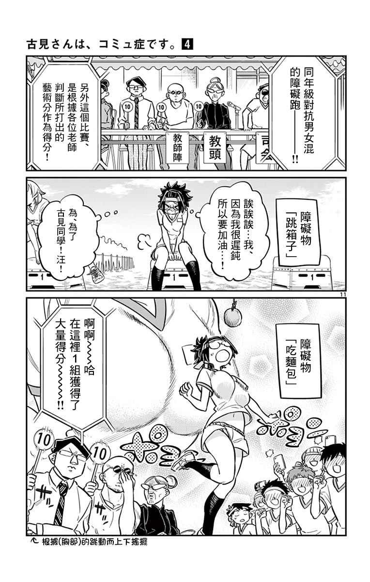第54话 体育祭前篇