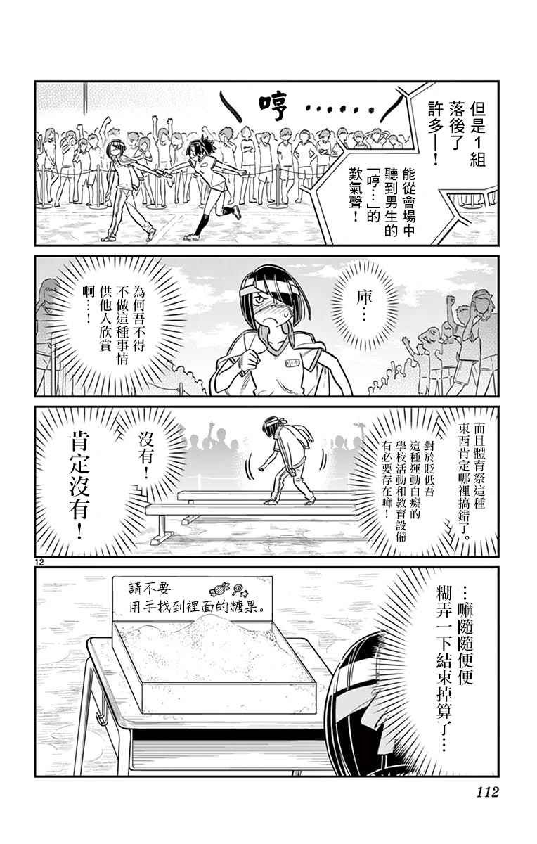 第54话 体育祭前篇