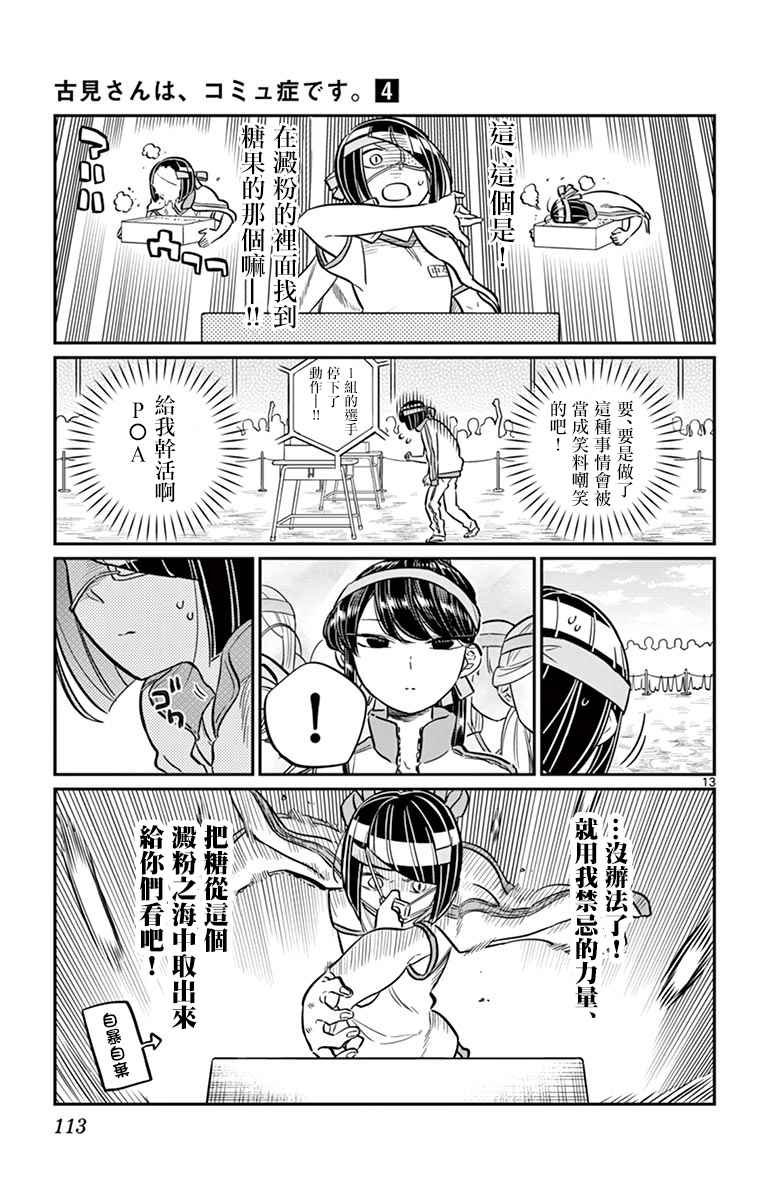 第54话 体育祭前篇