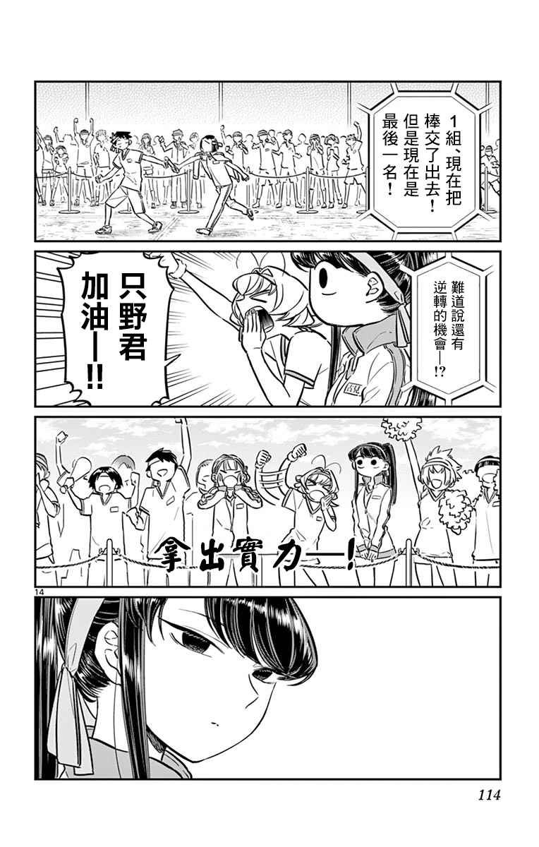 第54话 体育祭前篇