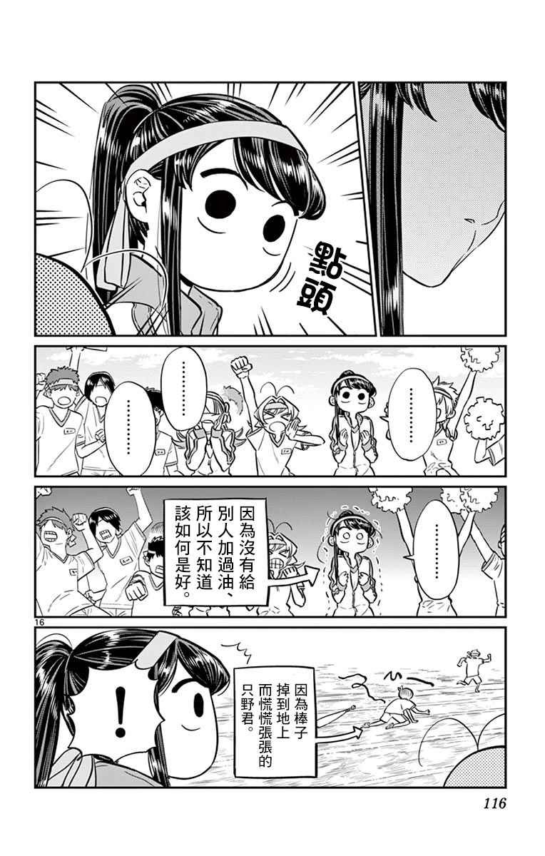 第54话 体育祭前篇