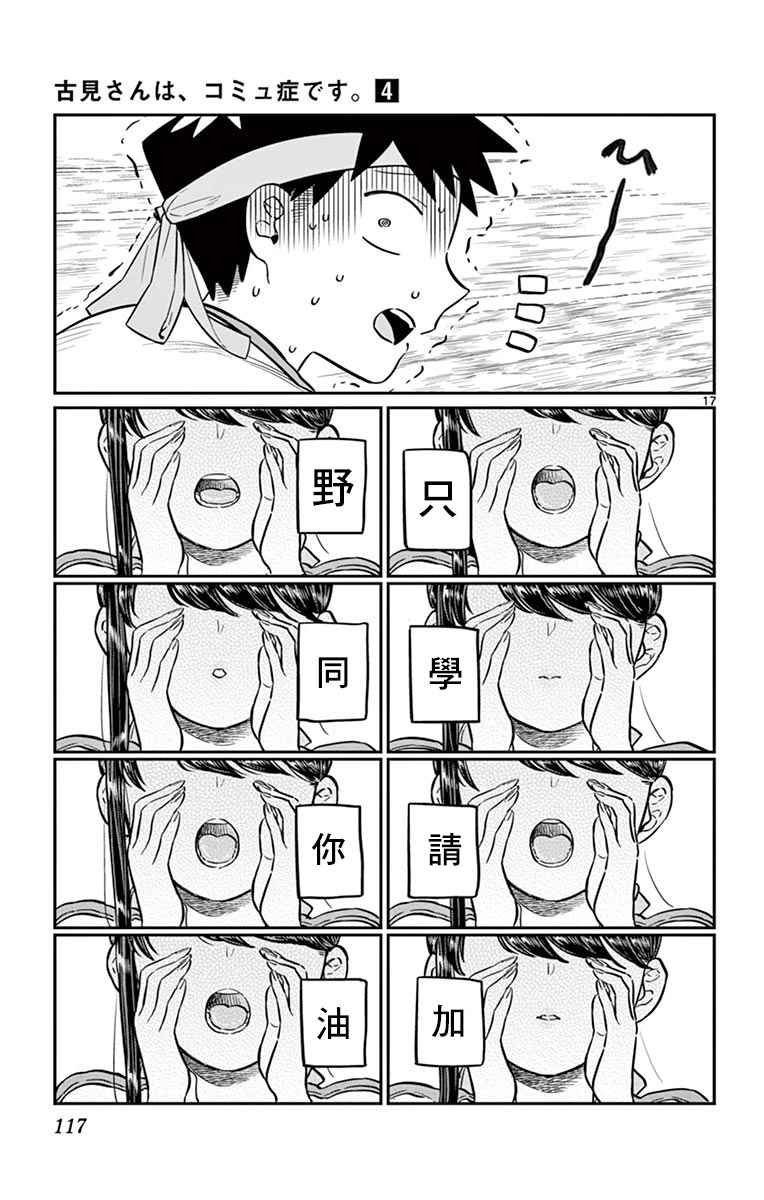 第54话 体育祭前篇