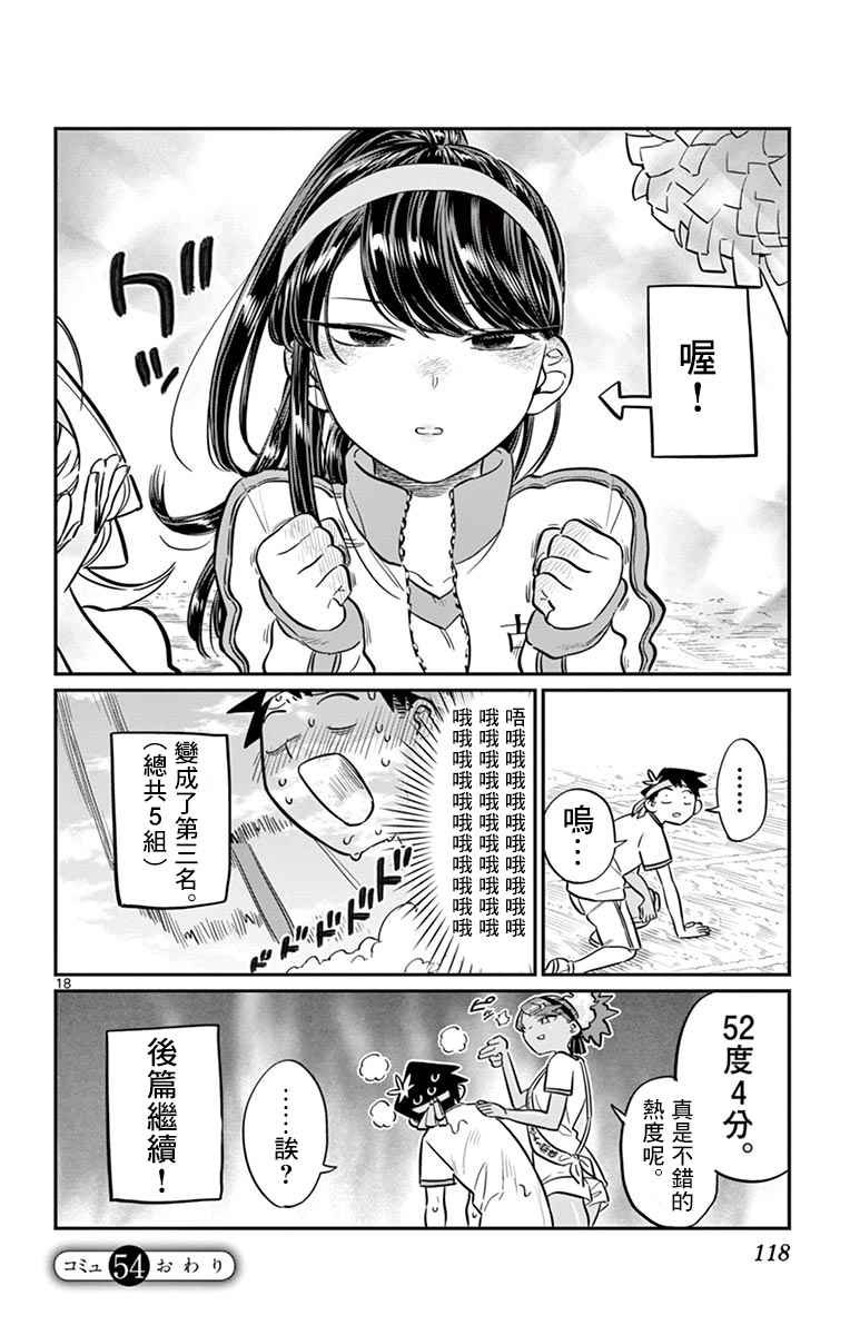 第54话 体育祭前篇