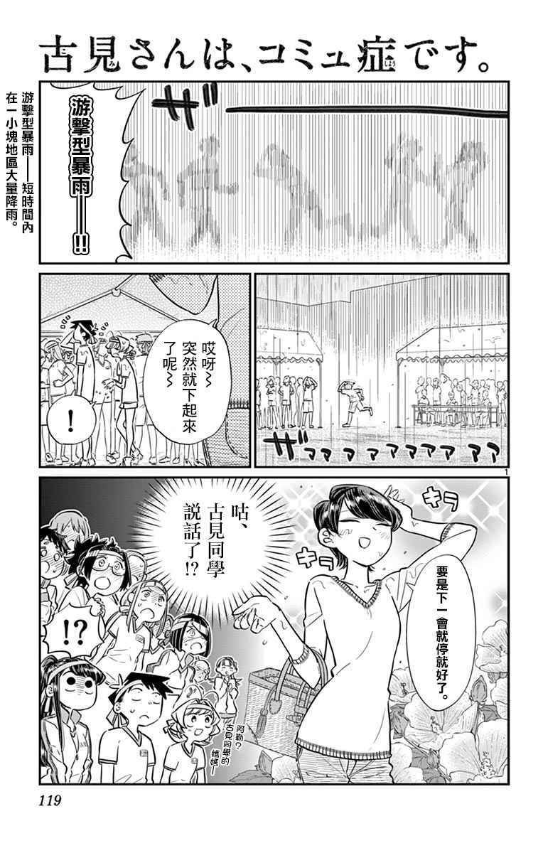 第55话 体育祭后篇