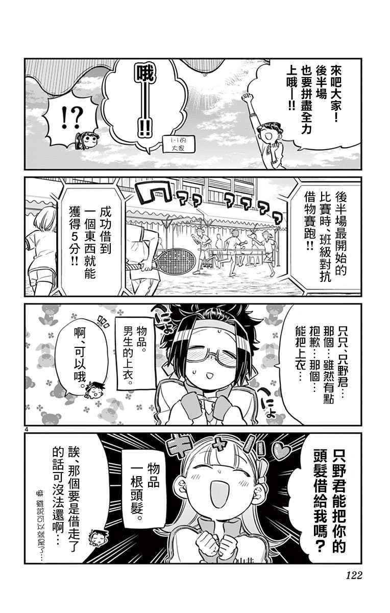 第55话 体育祭后篇