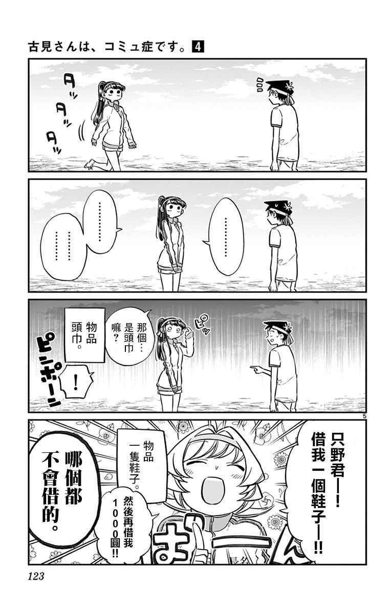 第55话 体育祭后篇