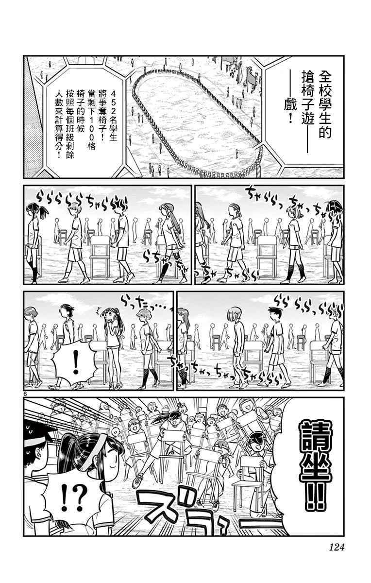 第55话 体育祭后篇