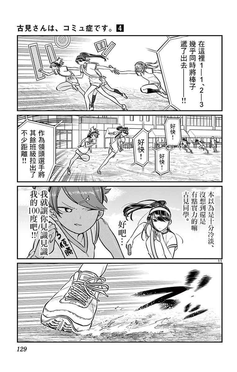 第55话 体育祭后篇