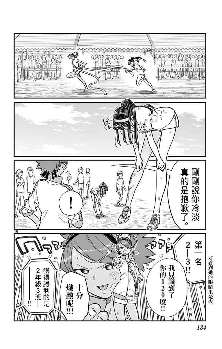 第55话 体育祭后篇