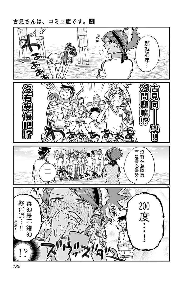 第55话 体育祭后篇