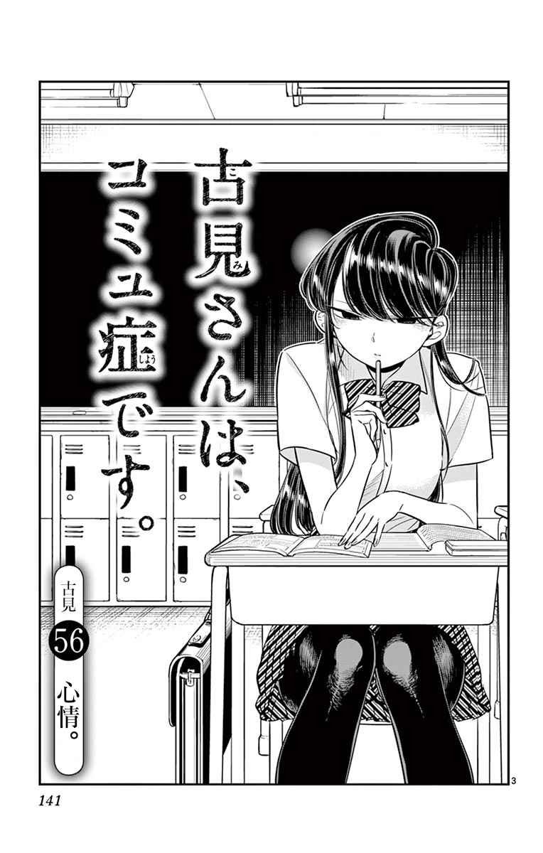 第56话 心情