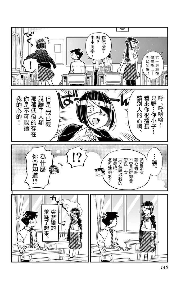 第56话 心情