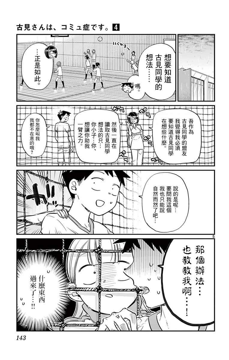 第56话 心情