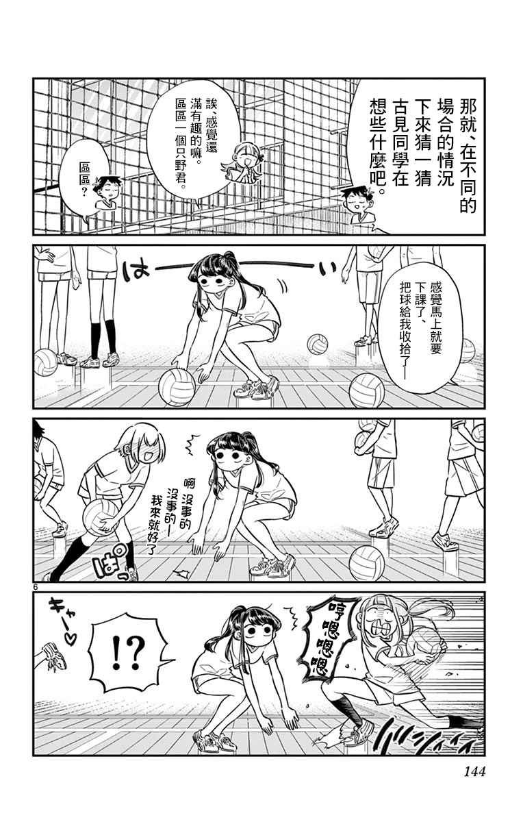 第56话 心情
