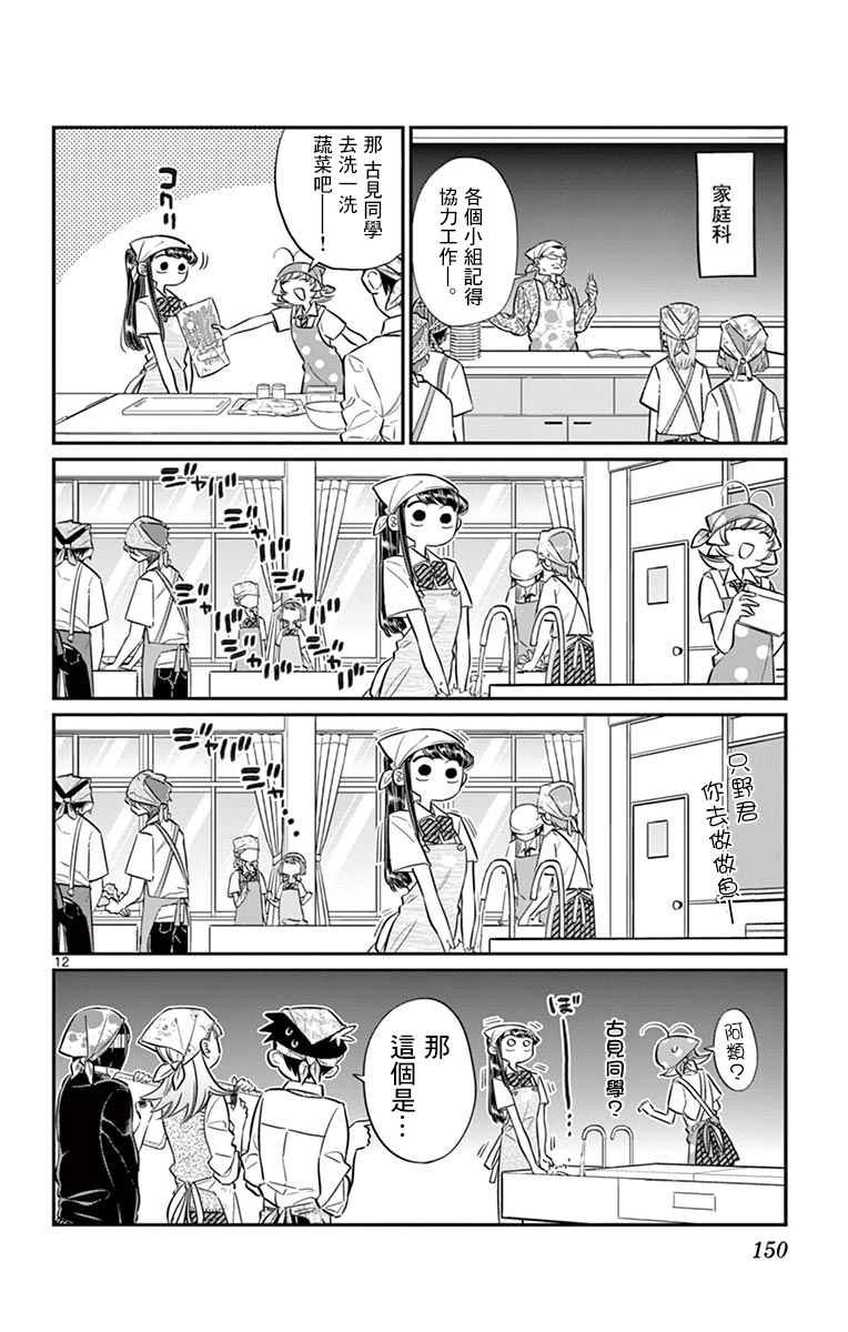 第56话 心情