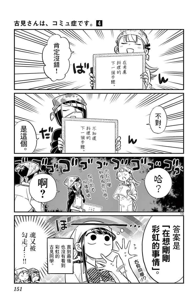 第56话 心情