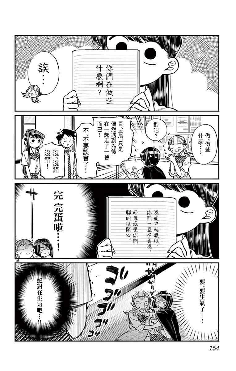 第56话 心情