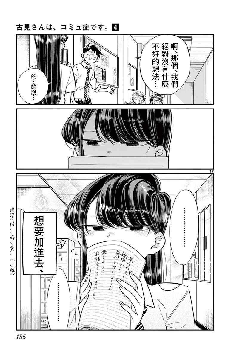 第56话 心情