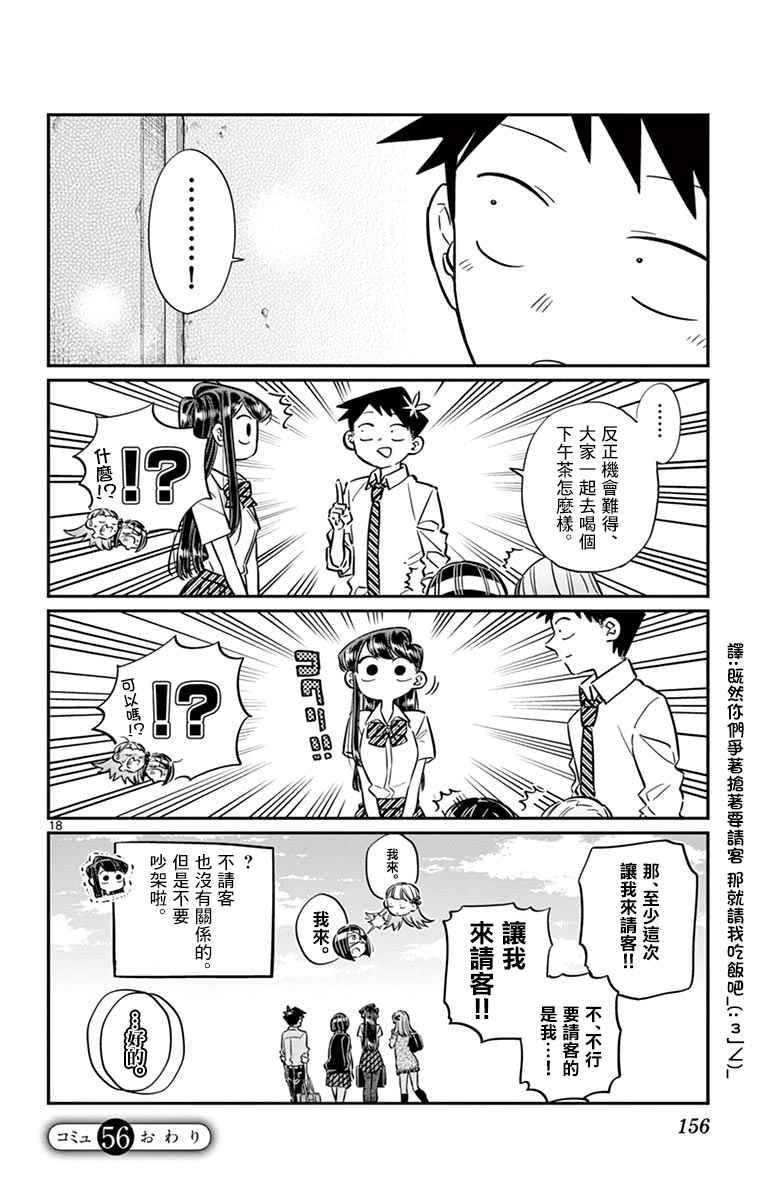 第56话 心情