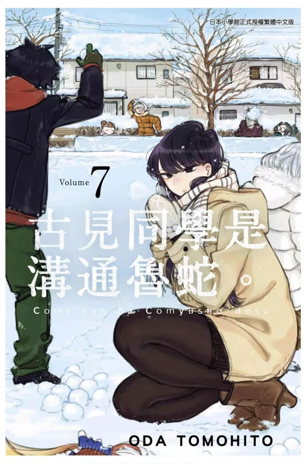 第7卷
