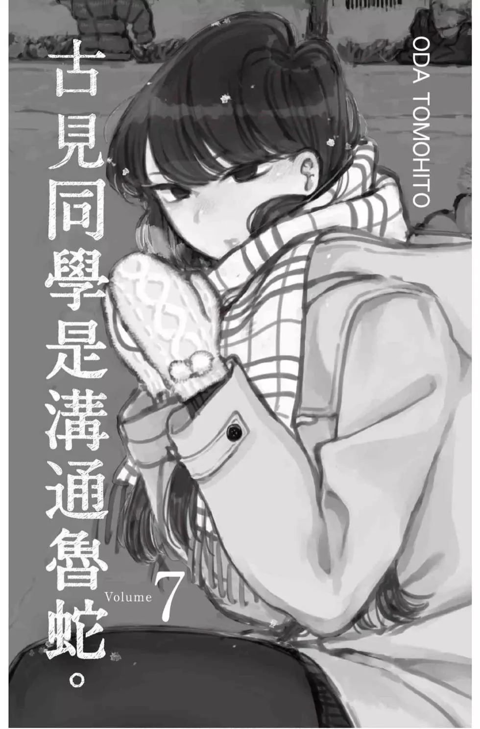 第7卷