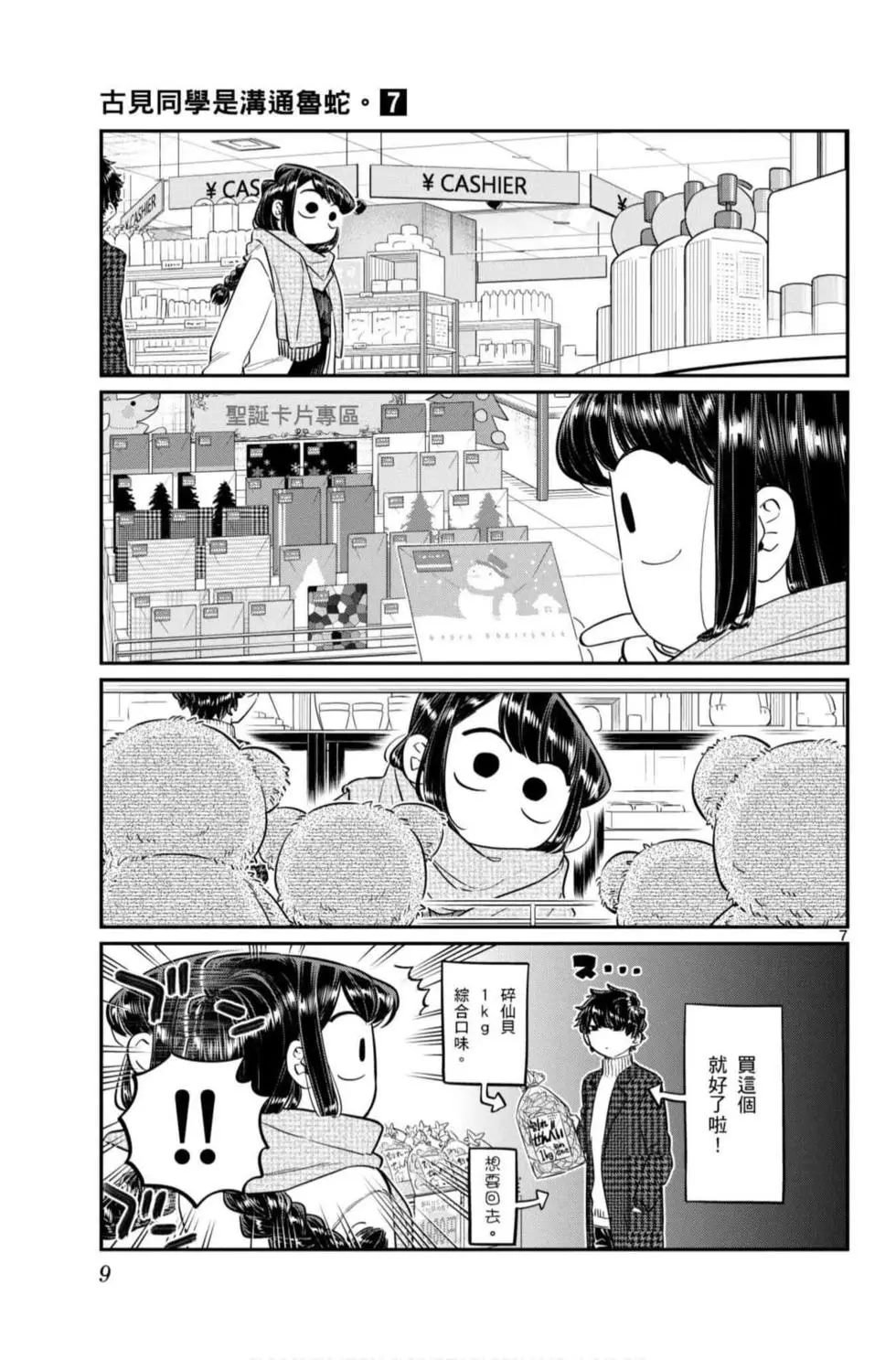 第7卷