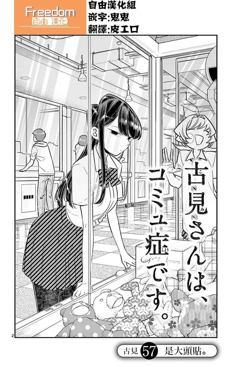 第57话 是大头贴。