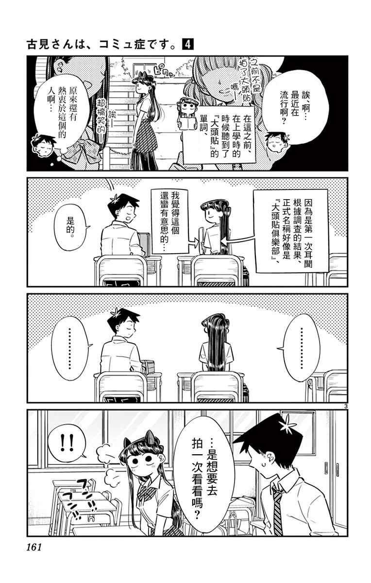 第57话 是大头贴。