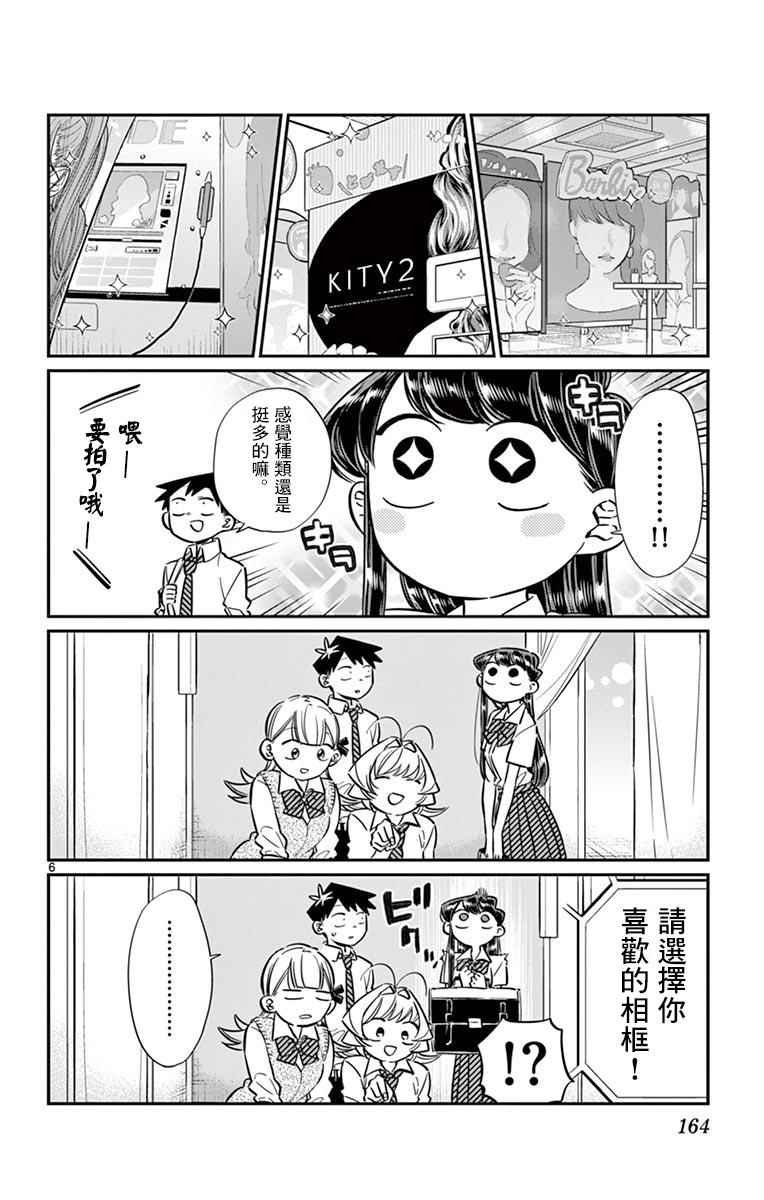 第57话 是大头贴。