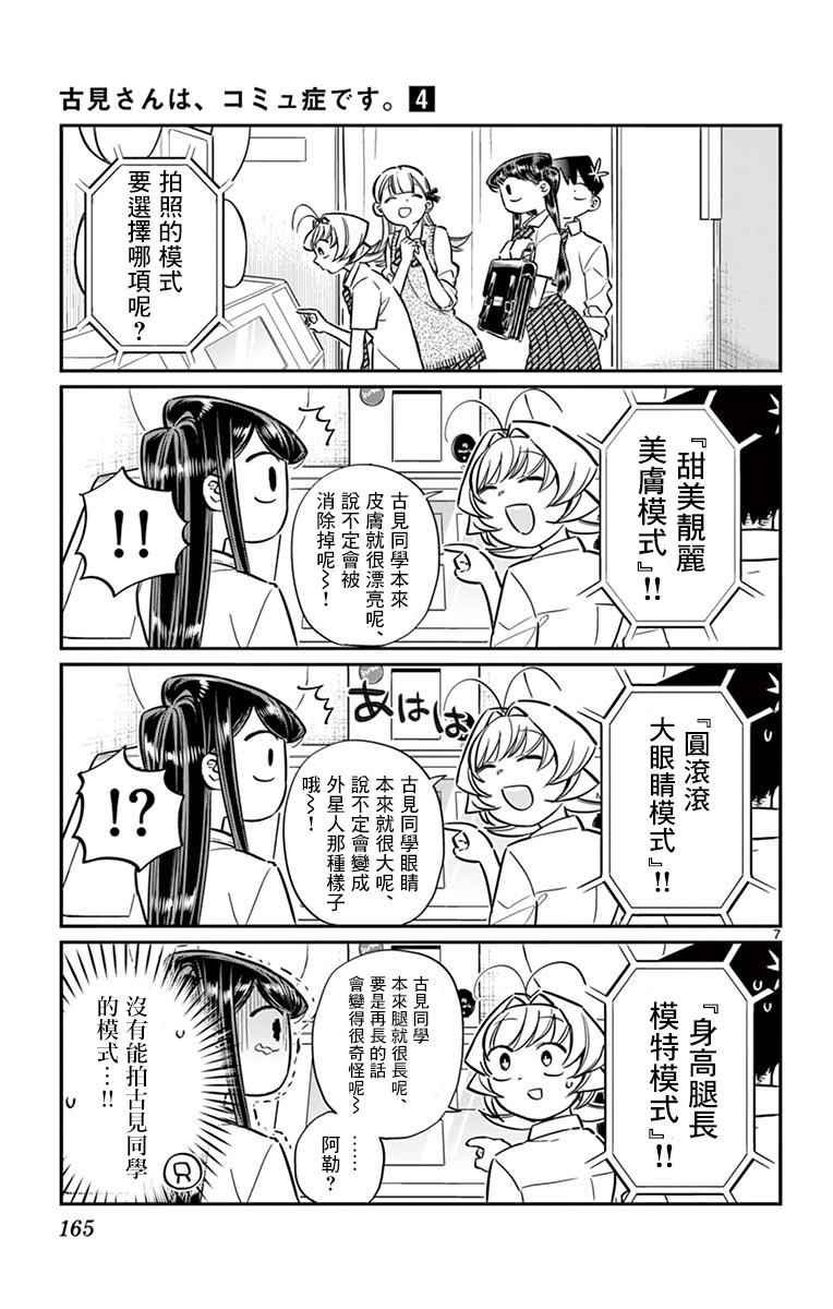 第57话 是大头贴。