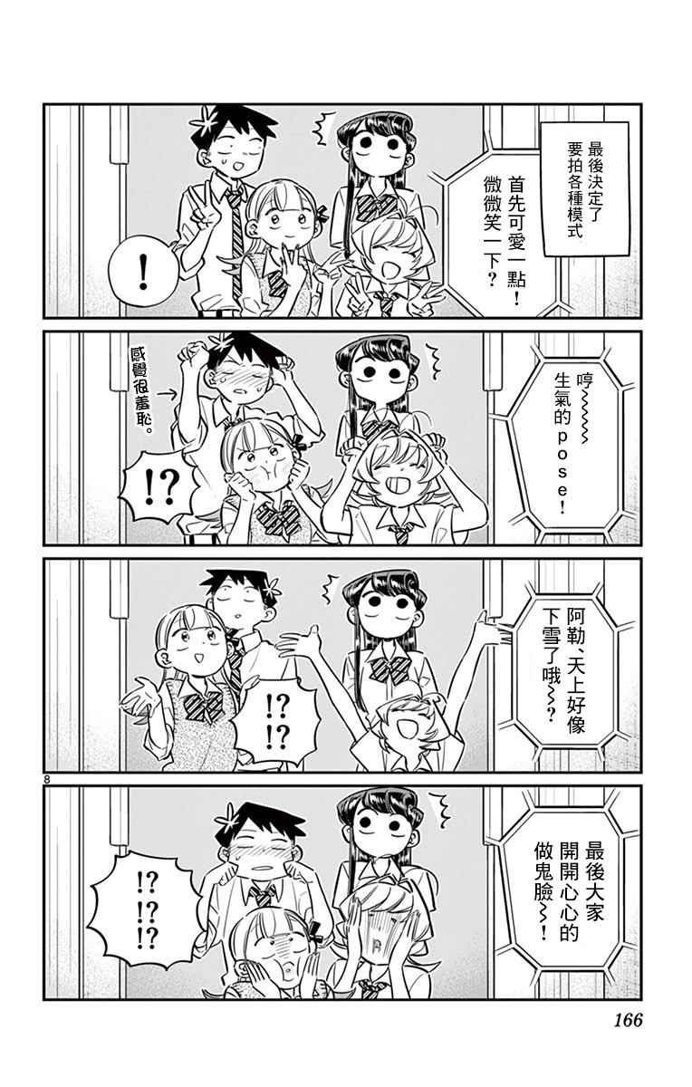 第57话 是大头贴。