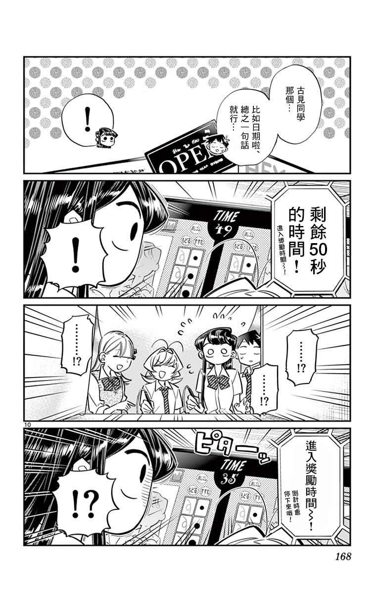 第57话 是大头贴。