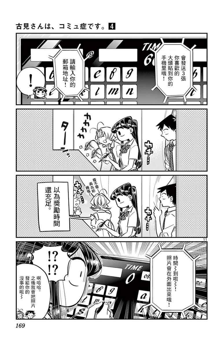第57话 是大头贴。