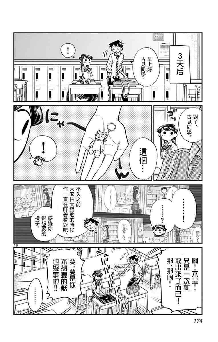 第57话 是大头贴。