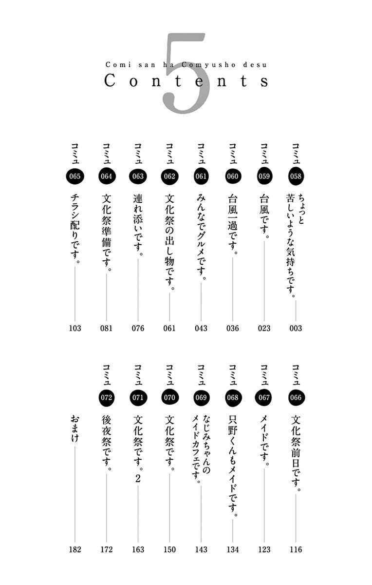 第58话 稍微有点苦涩的心情。