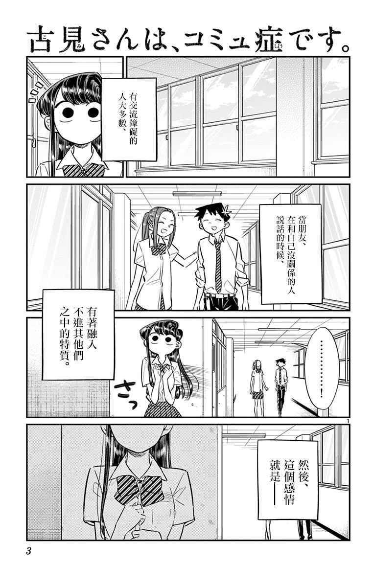 第58话 稍微有点苦涩的心情。
