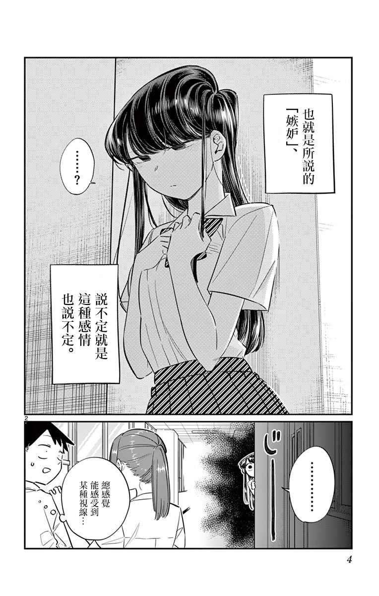 第58话 稍微有点苦涩的心情。