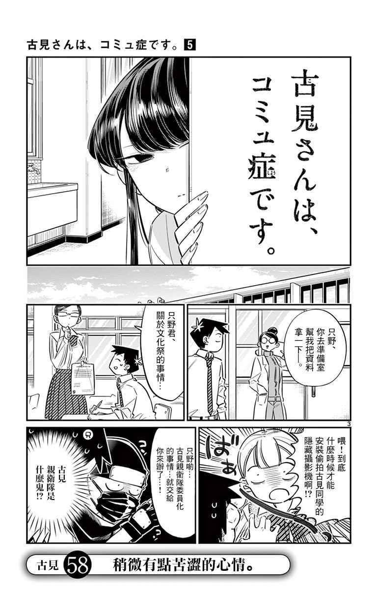 第58话 稍微有点苦涩的心情。