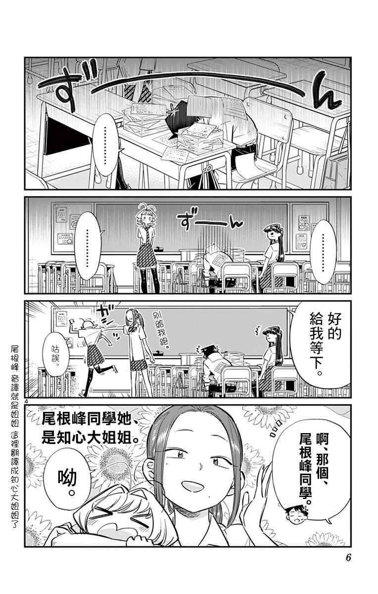 第58话 稍微有点苦涩的心情。