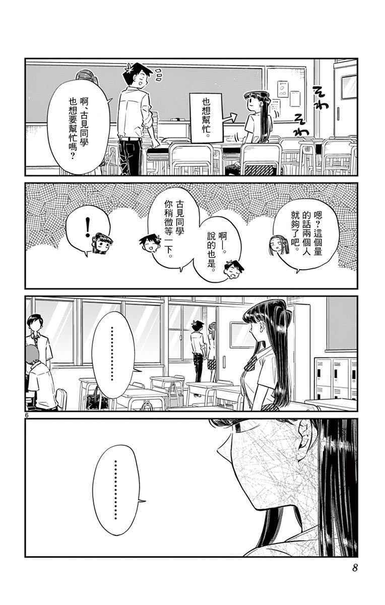 第58话 稍微有点苦涩的心情。