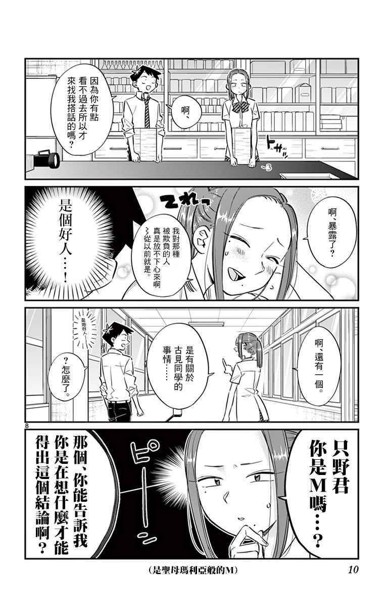第58话 稍微有点苦涩的心情。