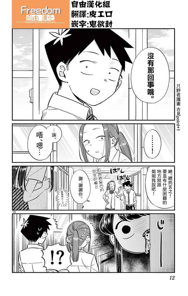 第58话 稍微有点苦涩的心情。