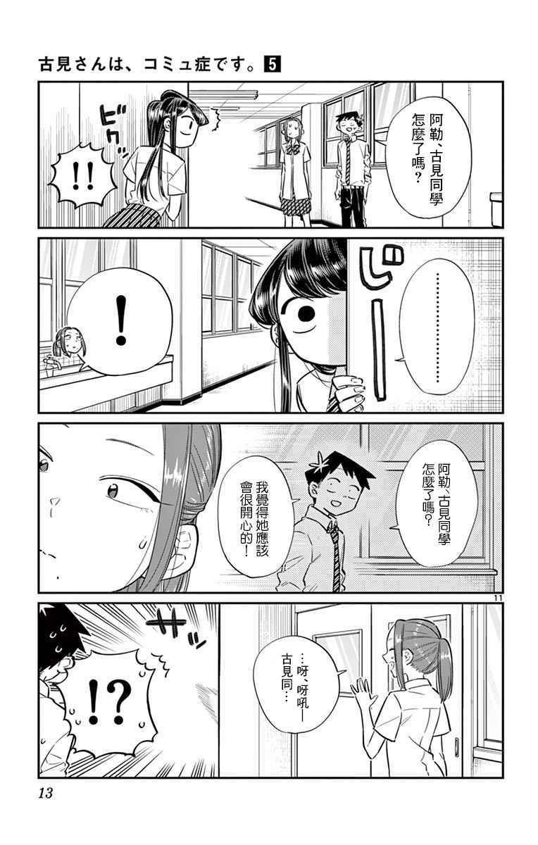 第58话 稍微有点苦涩的心情。