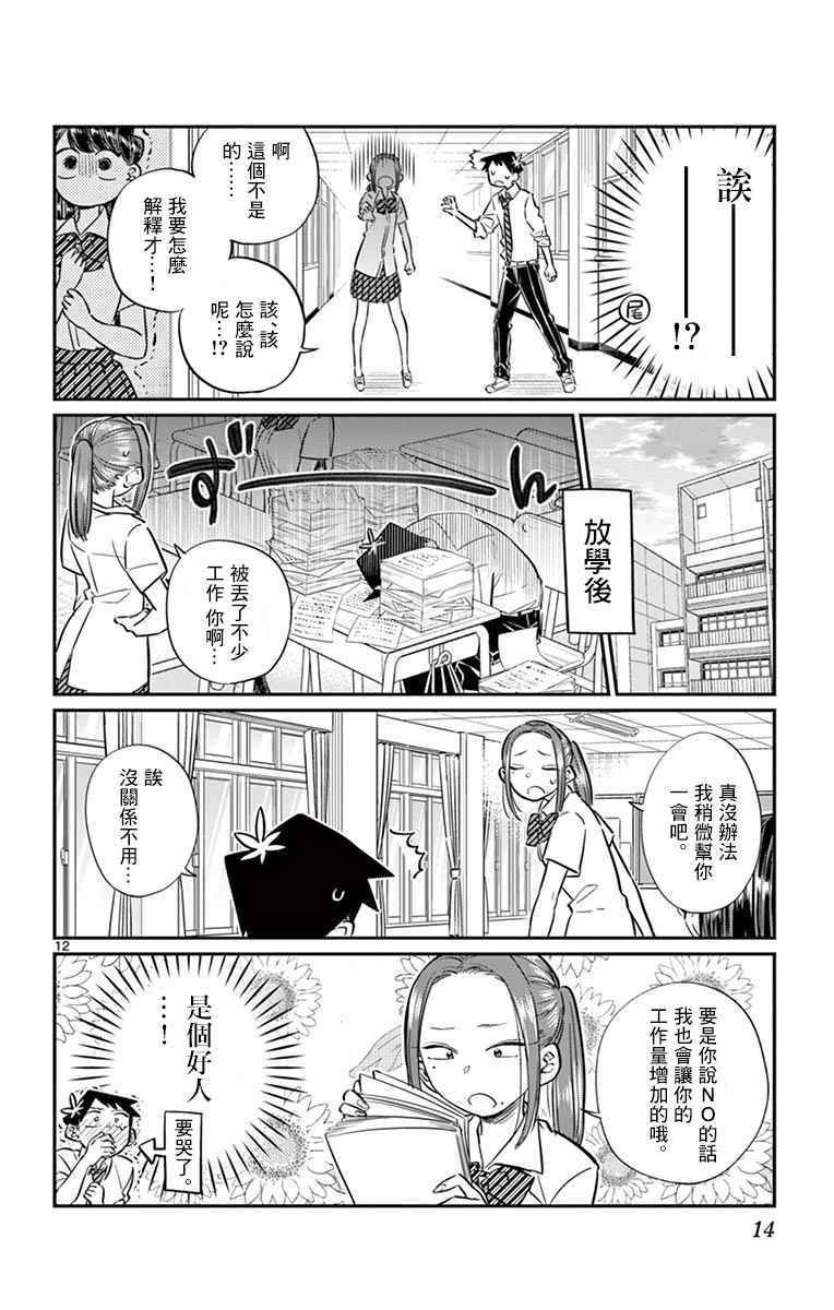 第58话 稍微有点苦涩的心情。