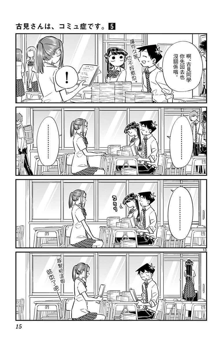 第58话 稍微有点苦涩的心情。