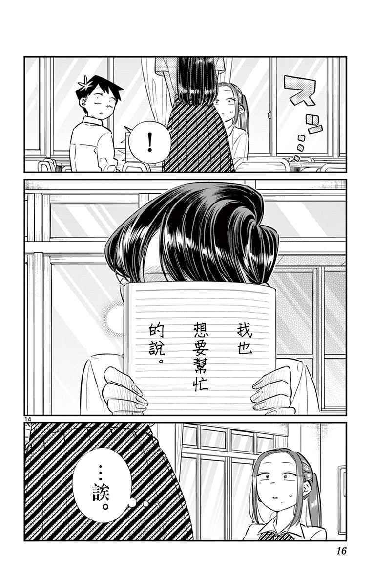 第58话 稍微有点苦涩的心情。