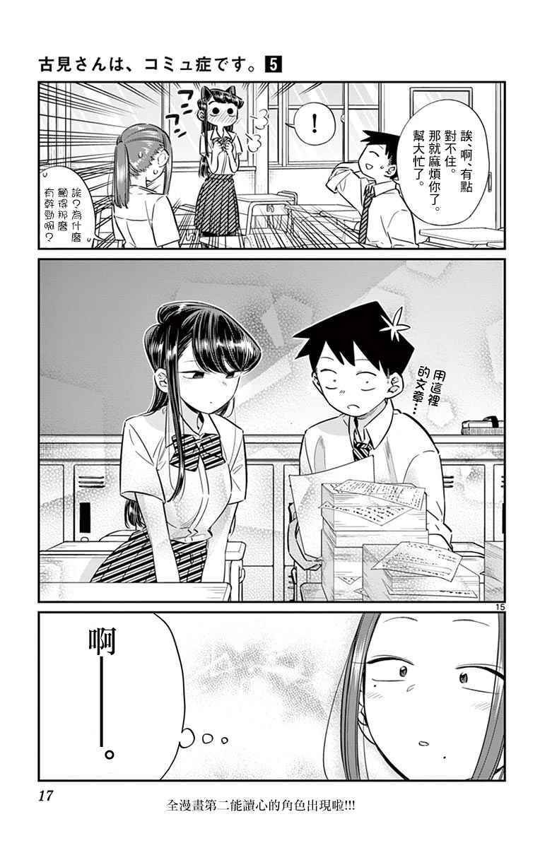 第58话 稍微有点苦涩的心情。
