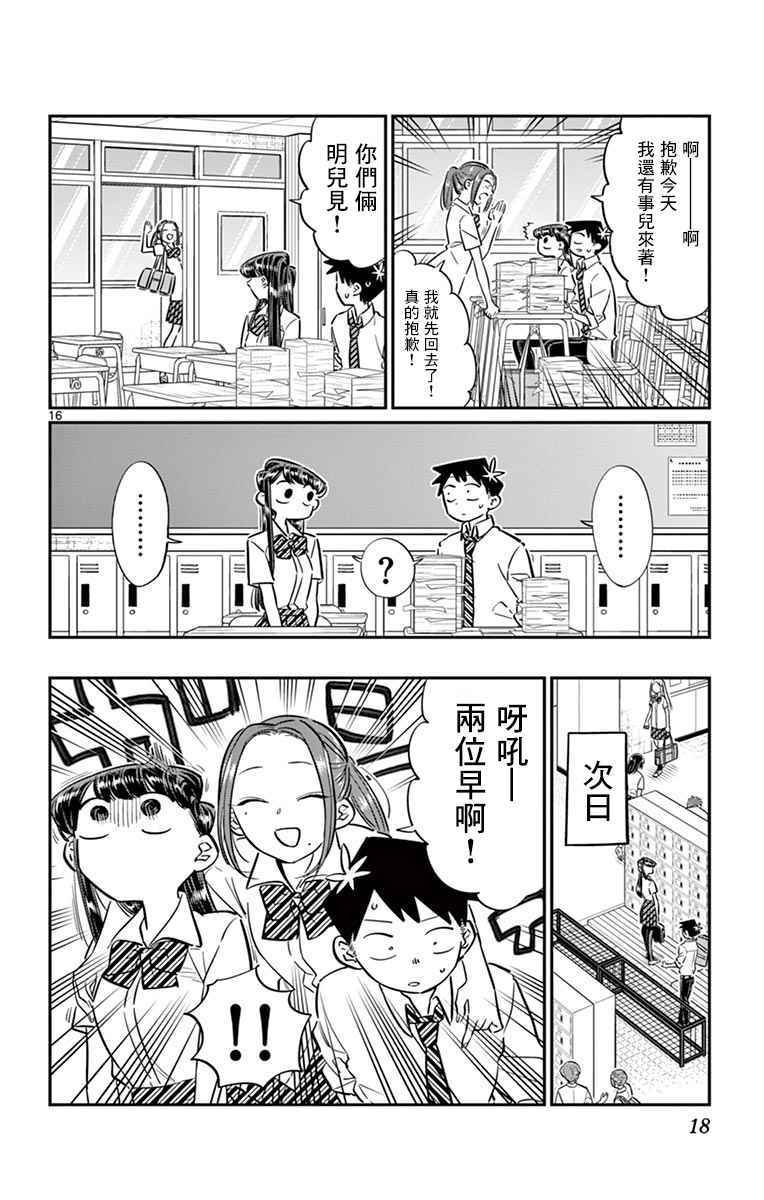 第58话 稍微有点苦涩的心情。