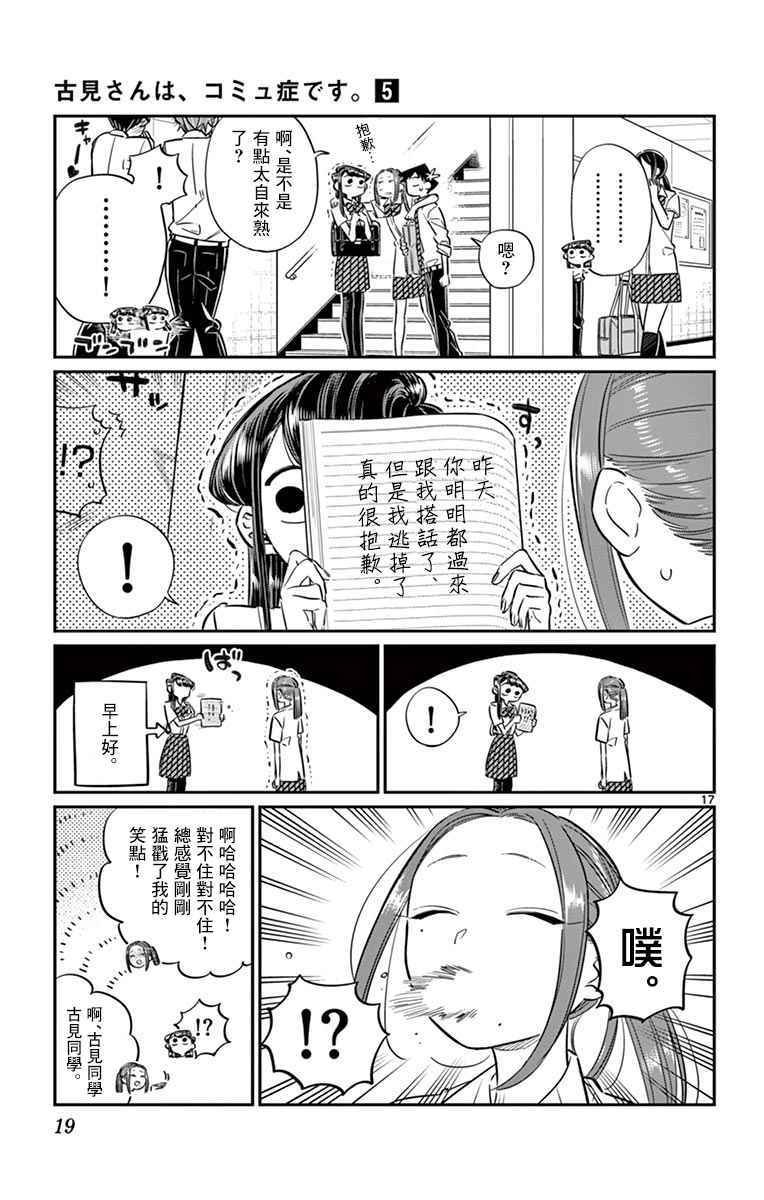 第58话 稍微有点苦涩的心情。