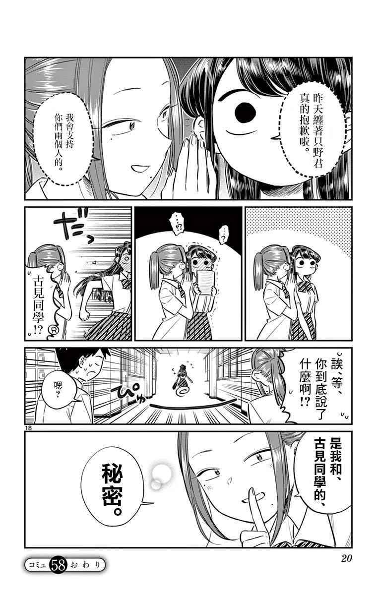 第58话 稍微有点苦涩的心情。